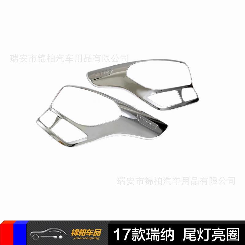 现代2017款瑞纳 改装专用 尾灯罩 后大灯电镀饰圈 后照灯 ABS材质