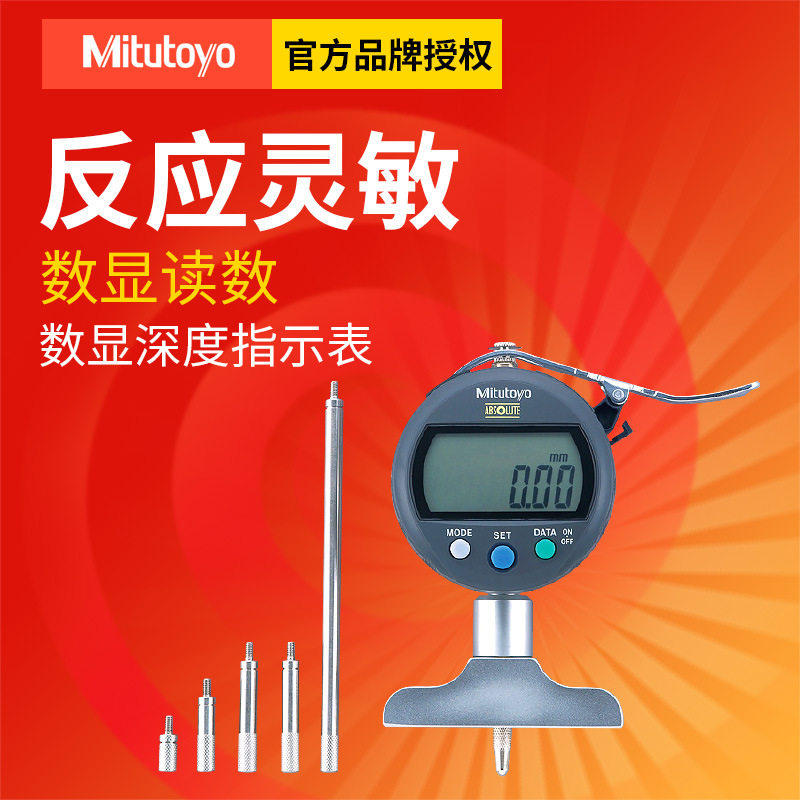 三丰0-200数显深度表高端