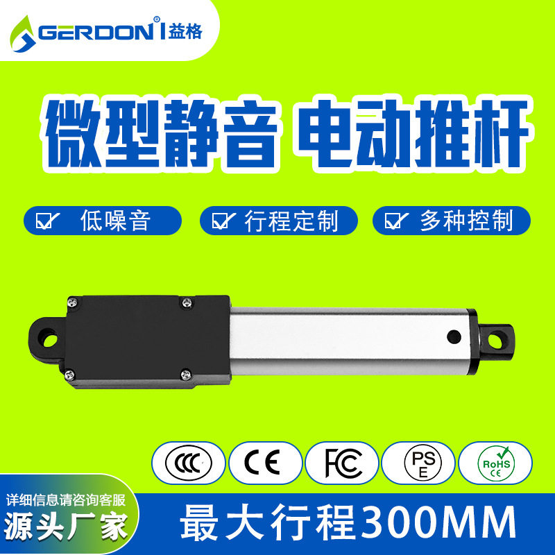 电机微型伸缩推杆智能电动推杆扫地机器人迷你拇指家居微波炉推杆