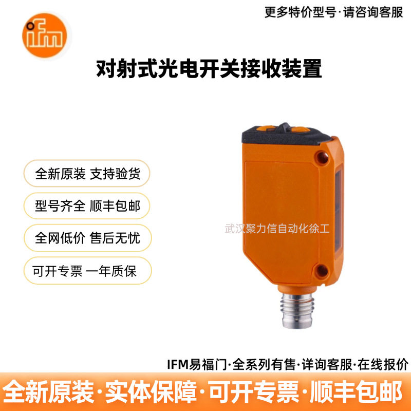 IFM易福门对射式光电开关接收装置O6P200O6S301O6S402O6E200
