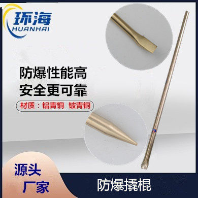 防爆撬杠铜合金防爆撬棍25*1000铝青铜尖尾圆撬棍无火花铜棒