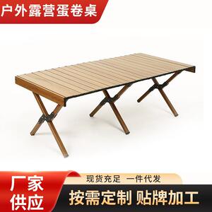 露营蛋卷桌铁管仿木折叠桌便携式自驾野营聚餐烧烤桌木纹桌多功能