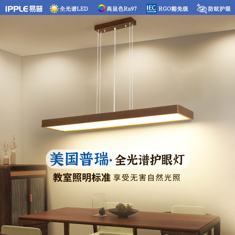 新中式胡桃木色长条护眼吊灯