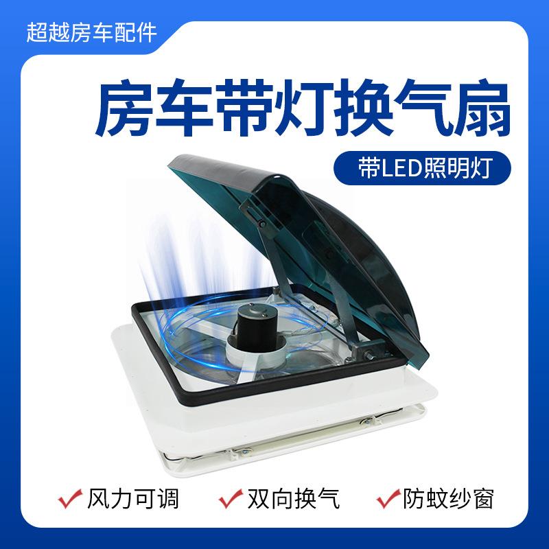 房车换气扇12V排气扇节能排风抽风