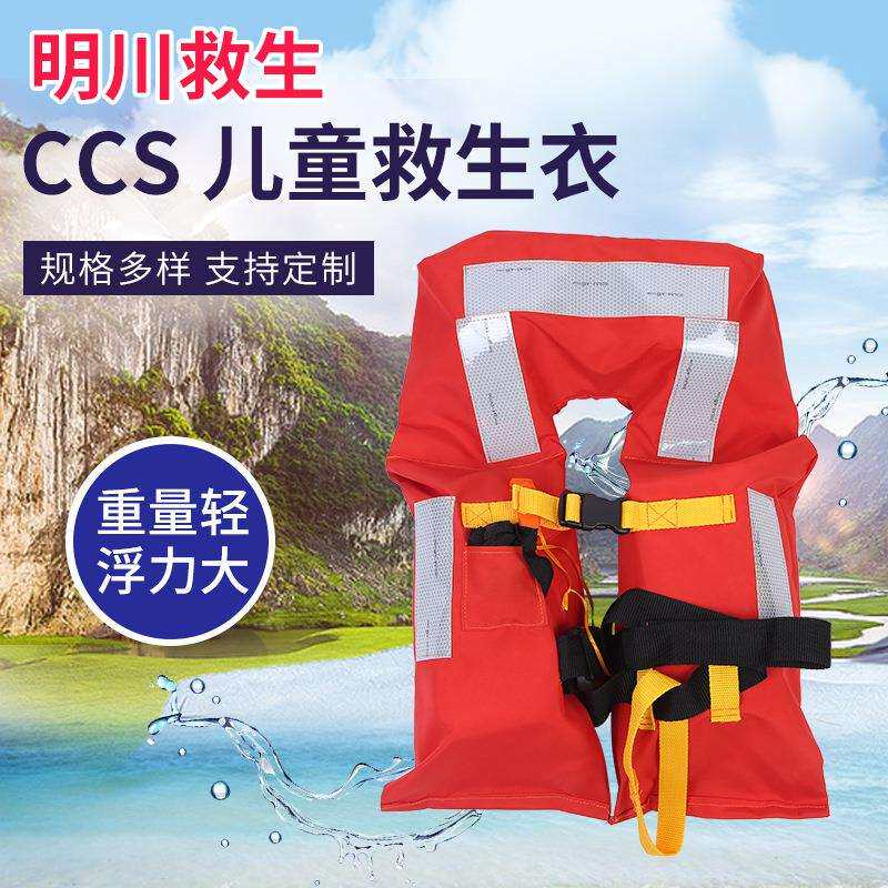 CCS儿童救生衣船用救生衣 带口哨儿童救生衣销售安全防护
