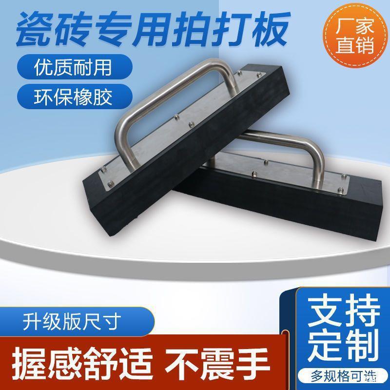 德国进口瓷砖拍打板铺地板砖贴瓷砖专用工具地砖敲打块加重泥工橡