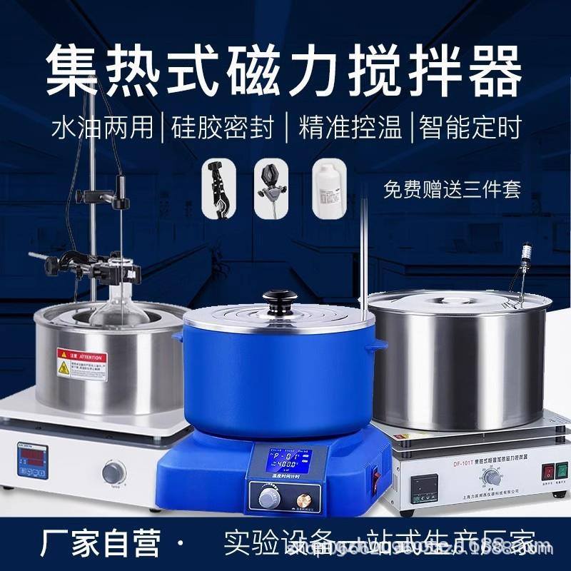 集热式磁力搅拌器实验室数显恒温加热油浴锅水浴锅搅拌机出口专用