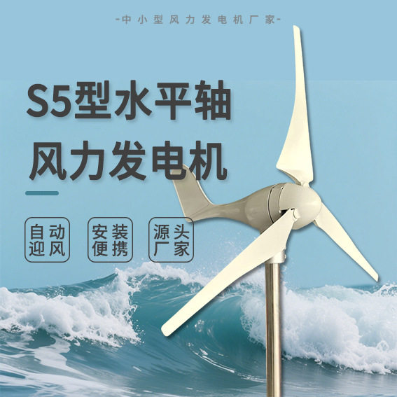 S5型风力发电机100-300W12/24V监控路灯微风启动外形美观