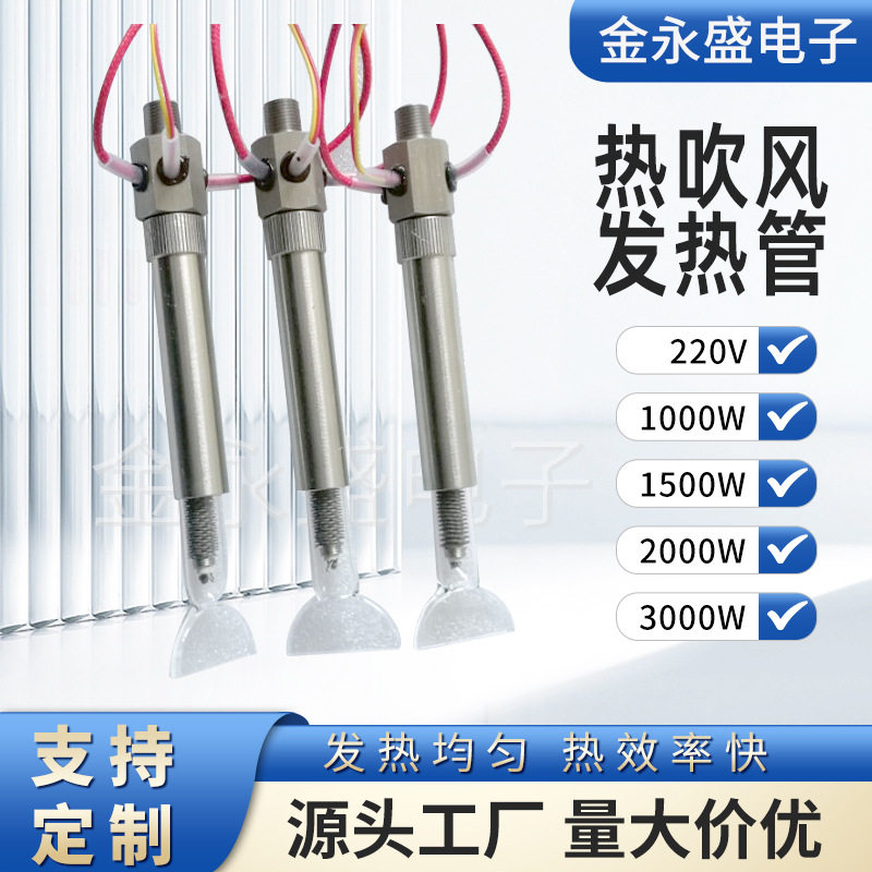 加热管电热管绕线机吹风发热芯热风机发热管高温焊接热风加热管