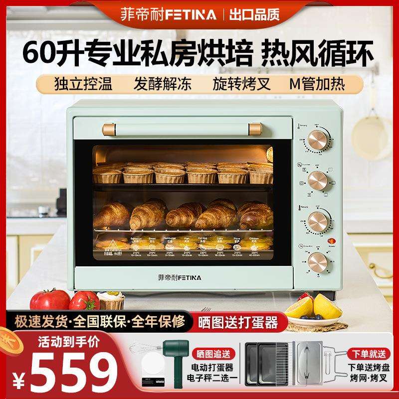 菲帝耐电烤箱商用大容量60L升家用私房烘焙全自动多功能热风循环