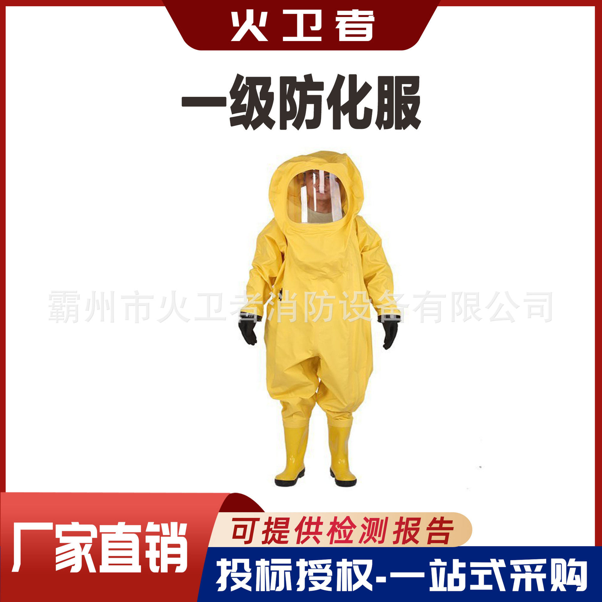 厂家1WP一级防化服分体式半封闭轻型防化服酸碱类化学品防护服