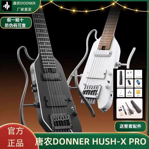 Donner唐农HUSH-X PRO电吉他无头便携智能吉他可拆卸进阶内置效果