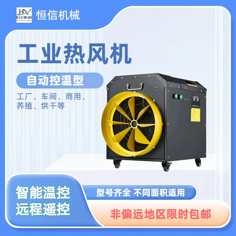 工业电暖热风机养殖场大棚升温用取暖器大功率加温烘干热风炉
