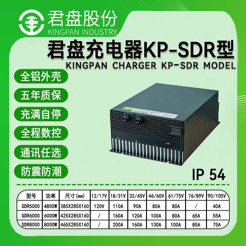IP54防水君盘60V72V84V电动堆高车卡丁车无人船艇大功率充电机