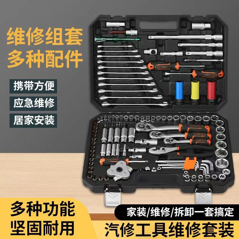 汽修工具套装汽车维修多功能72齿棘轮套筒扳手工具箱家用组合套装