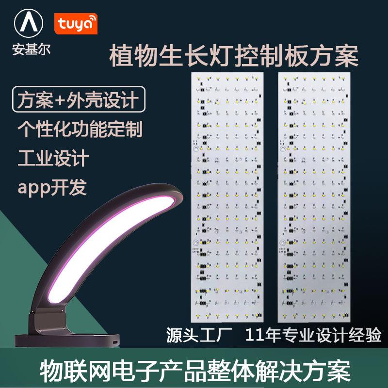 智能植物生长灯铝基电路板pcba方案开发室内种植补光灯控制板方案