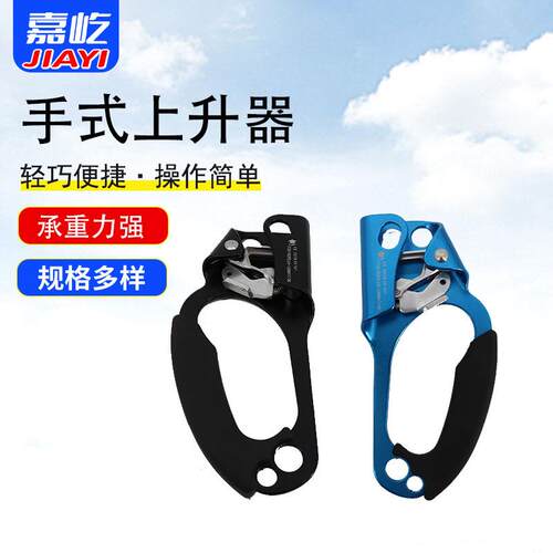 嘉屹左右手式上升器攀爬器户外高空作业爬绳器手控式攀登保护装备