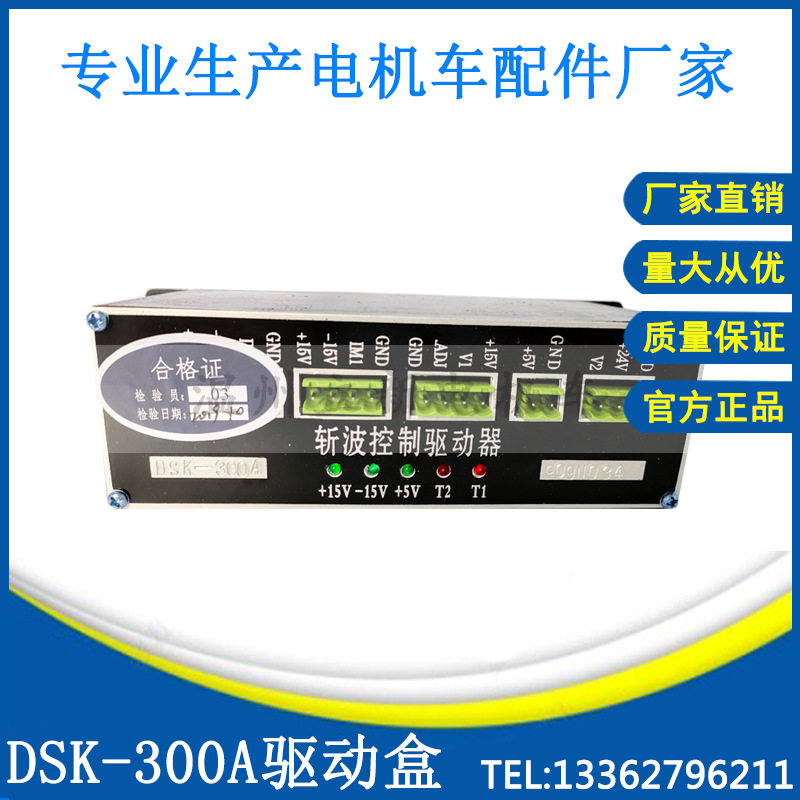 DSK-300A矿用司机控制器48V