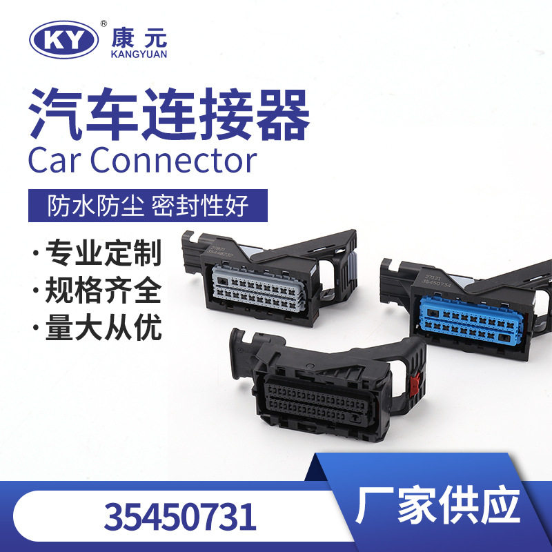 35450731防水连接器53路汽车连接器护套接插件线束插头复合