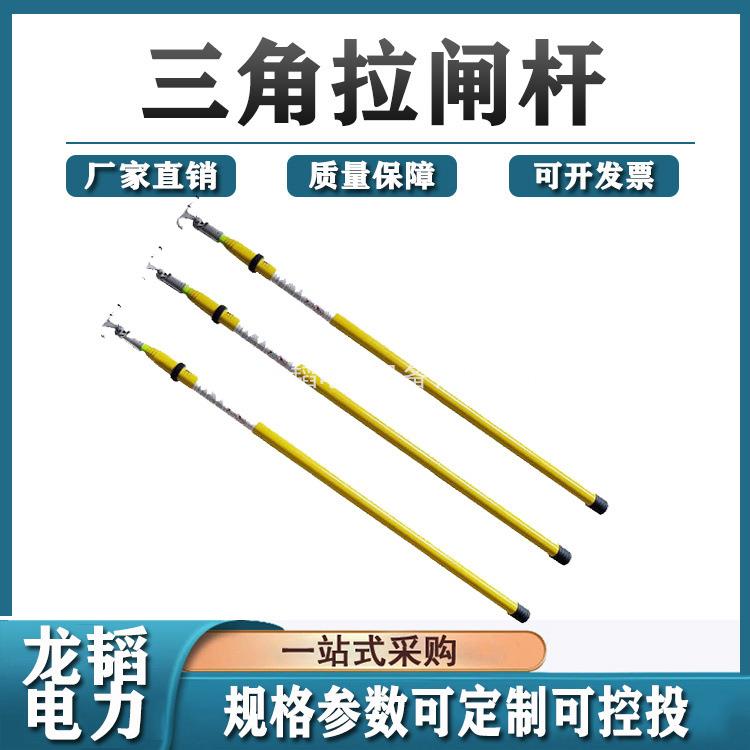 多节式跌落式开关操纵杆三角拉闸杆高压绝缘令克棒绝缘三角操作杆