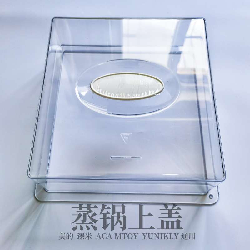 ACA电蒸锅配件塑料透明上盖蒸罩