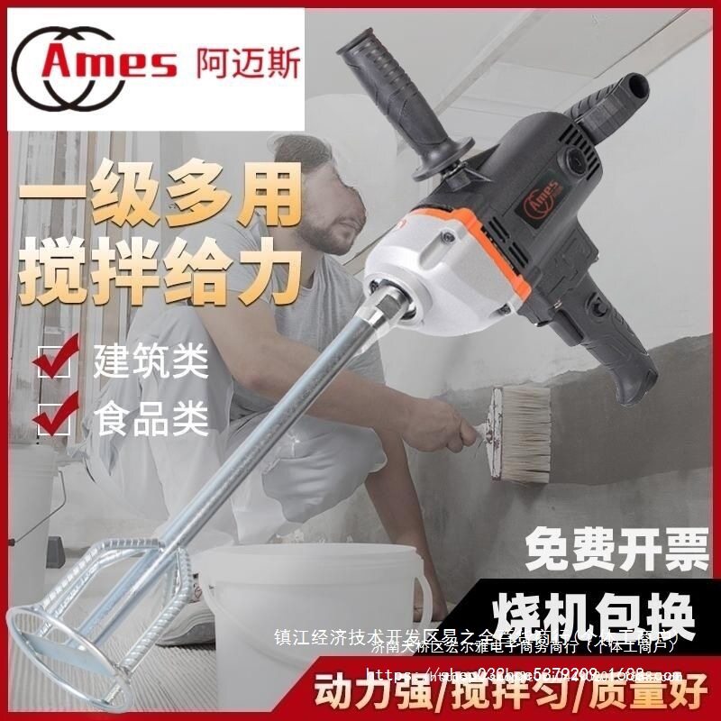 德国阿迈斯水钻机搅拌机涂料腻子粉水泥油漆大功率搅拌钻进口混合