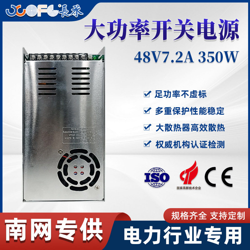 长承开关电源48V7.2A大功率可调电源350wAC转DC变压器厂家直销