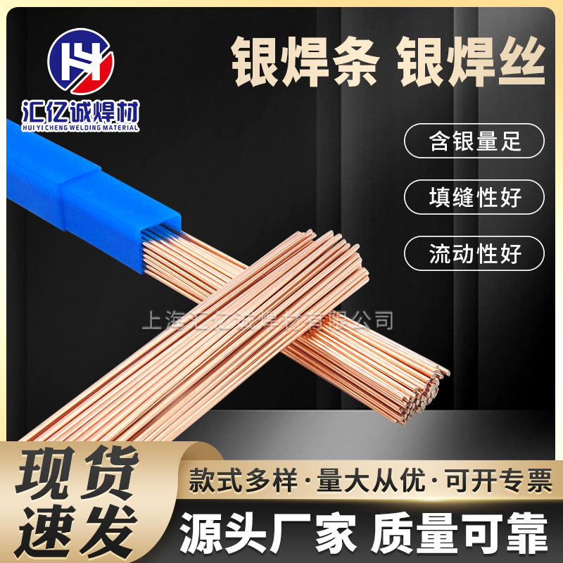 汇亿诚30%高银焊条Ag30银铜焊丝30银钎条价格银焊条格优惠
