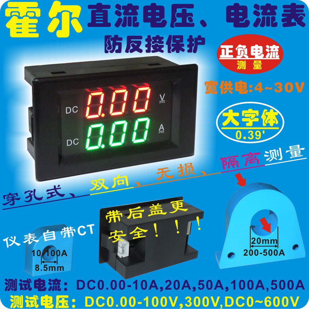 YB4835HVA霍尔直流数显电压电流表50A数字双显表头5A10A100A500A