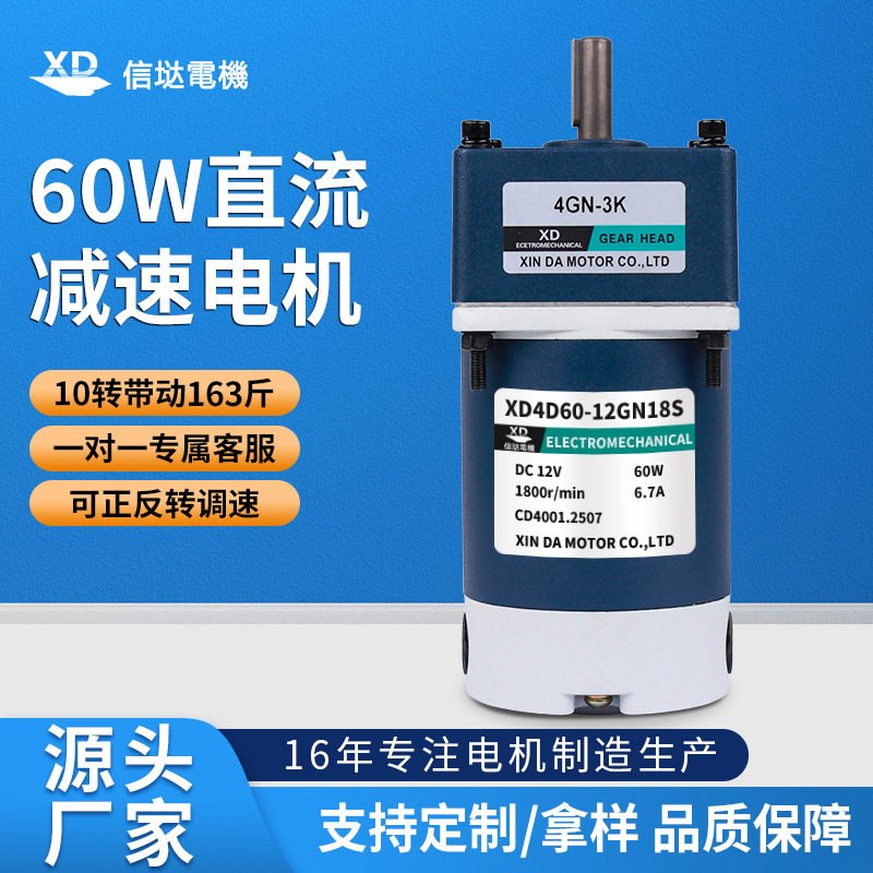信达60W直流齿轮减速电机可调速正反转力矩电动机12V24V小型马达