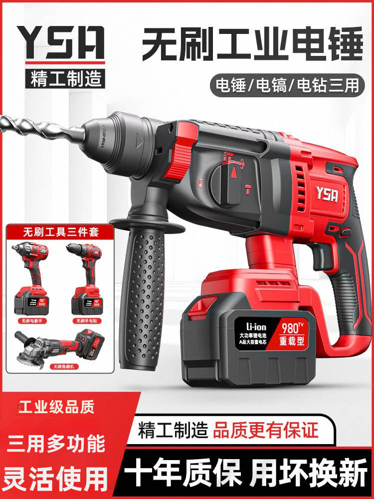 大功率无刷充电电锤混凝土多功能锂电冲击钻电钻重型电镐三用其他