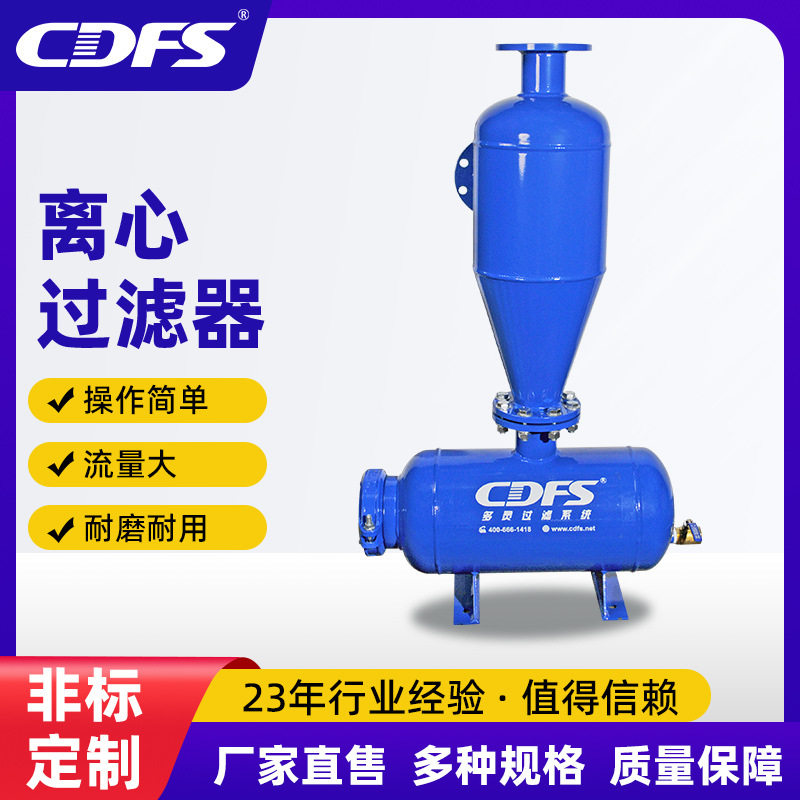 农业灌溉离心过滤器水肥一体化除泥沙过滤设备河水井水净化设备