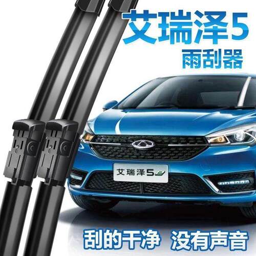 奇瑞艾瑞泽5五雨刮器片GX无骨汽车胶条爱瑞泽7七原厂车雨刷条