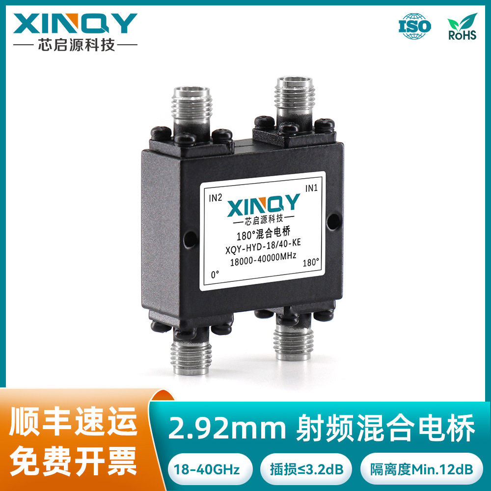 XINQY18-40G射频混合电桥18000-40000MHz180度90度耦合器