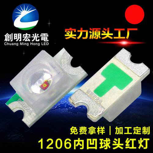 贴片1206内凹球头红光灯珠1206带球红灯 1206内凸红色贴片LED灯珠