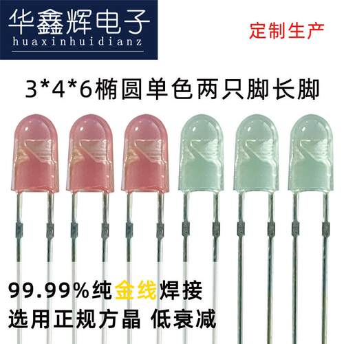 LED灯珠 346椭圆 红绿蓝黄橙 单色led发光二极管直插式灯珠封装厂