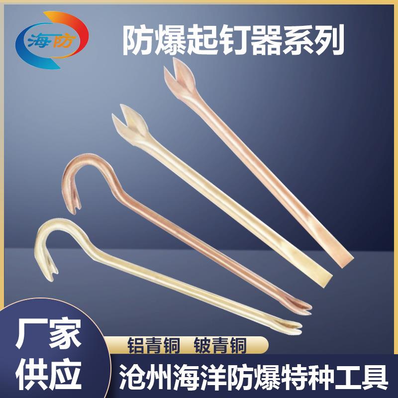 防爆起钉器羊角起钉器铝青铜铍青铜铜制无火花开口两用取钉器撬棍