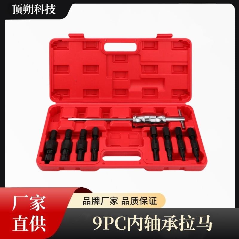 9件内轴承拉码拔出器內孔培林滑锤组拔轮器拆卸内轴承拉马取出器