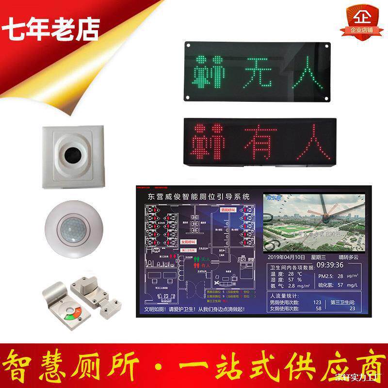 厕所有人无人感应屏 指示灯公厕引导系统LED显示屏其他单色室内
