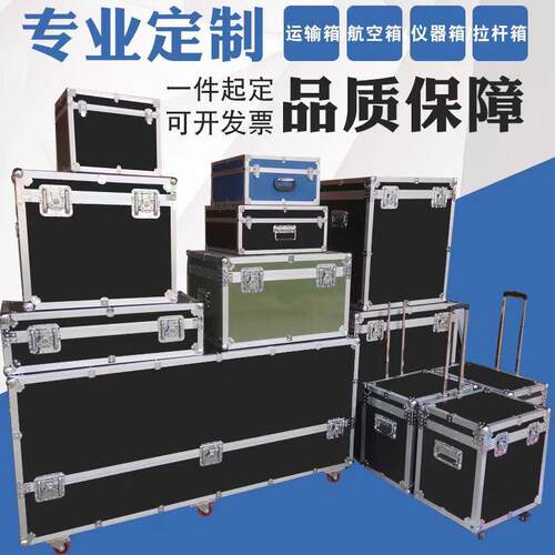 铝合金商场显示屏保护箱仪器箱设备模型箱拉杆箱航空箱运输展会箱