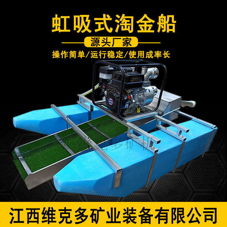 虹吸淘金船汽油机/柴油机溜槽机河道抽沙选金小型淘金洗金机器