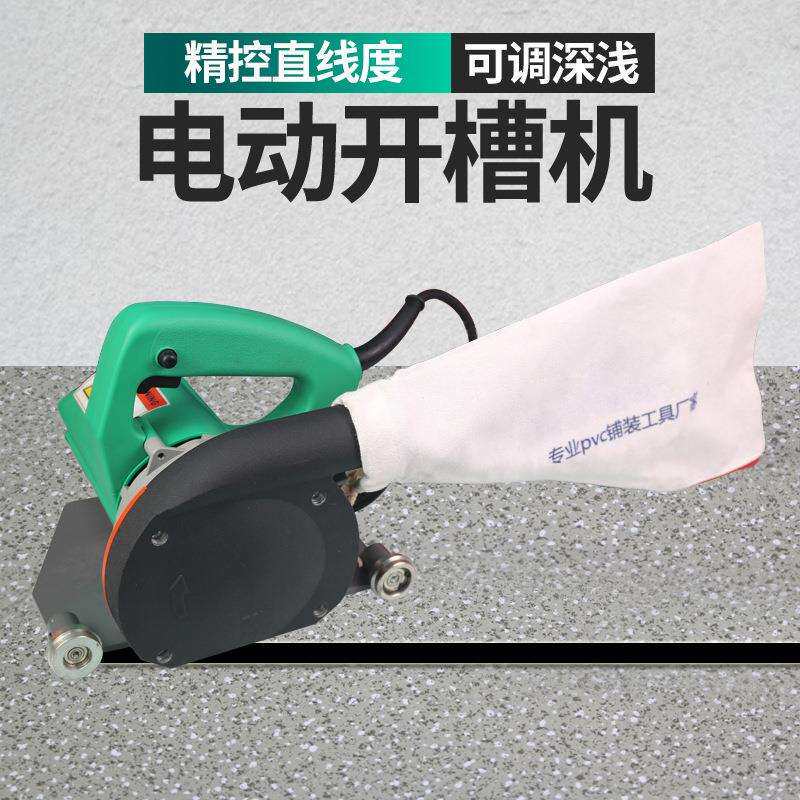 PVC开槽器运动电动橡胶地板弹性电动开槽机工具塑胶地板防尘机