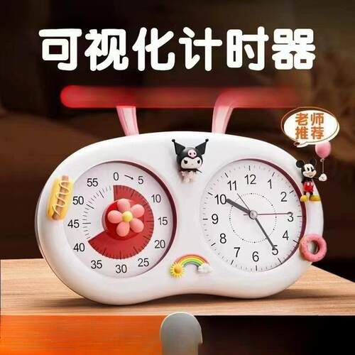儿童学习计时器可视化自律闹钟静音时间管理器