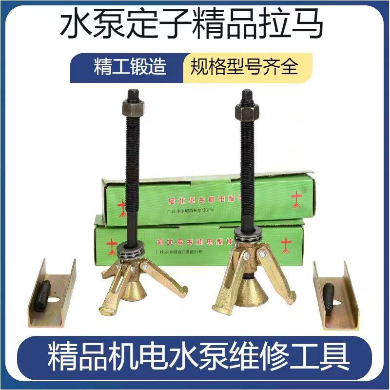 水泵定子拉马器 线圈取出器电机维修拉拔器三爪 电机铁芯内拔器