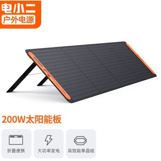 电小二200W太阳能板折叠便携移动单晶硅200w光伏发电家用露营