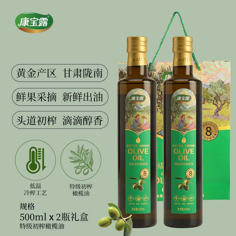康宝露特级初榨橄榄油食用油500mL*2瓶礼盒植物油陇南特产可直饮