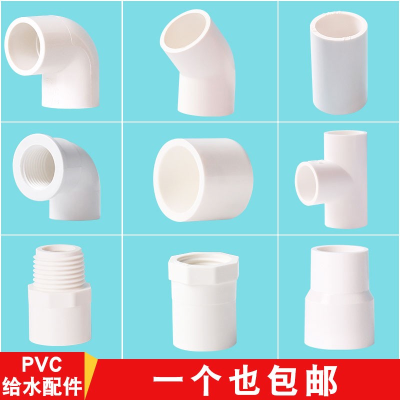 百盛PVC给水管件直角接弯头立体三通四通直通阀门堵帽塑料配件白