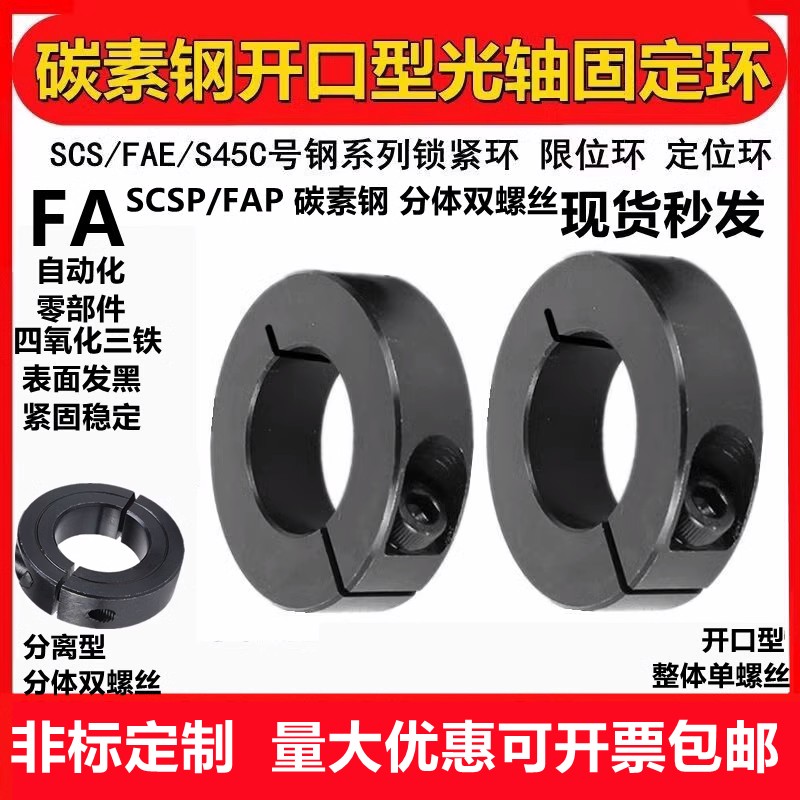 45号钢固定环光轴开口型固定环止退环分离定位环固定套固定C型扣