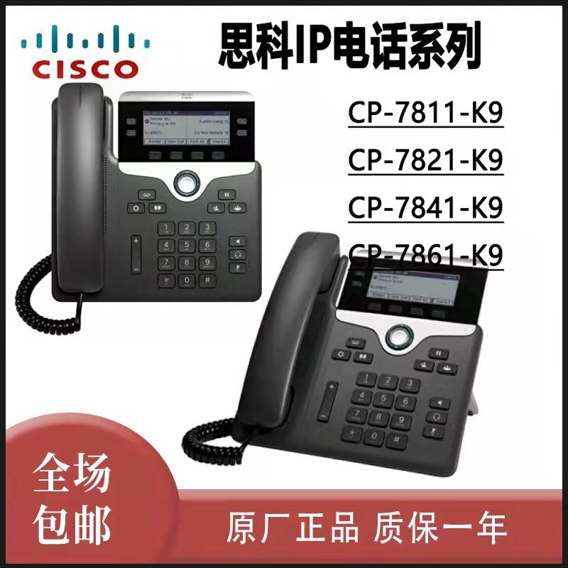 Cisco/思科CP-7821-K9= 企业网络IP电话办公电话机音频及会议系统