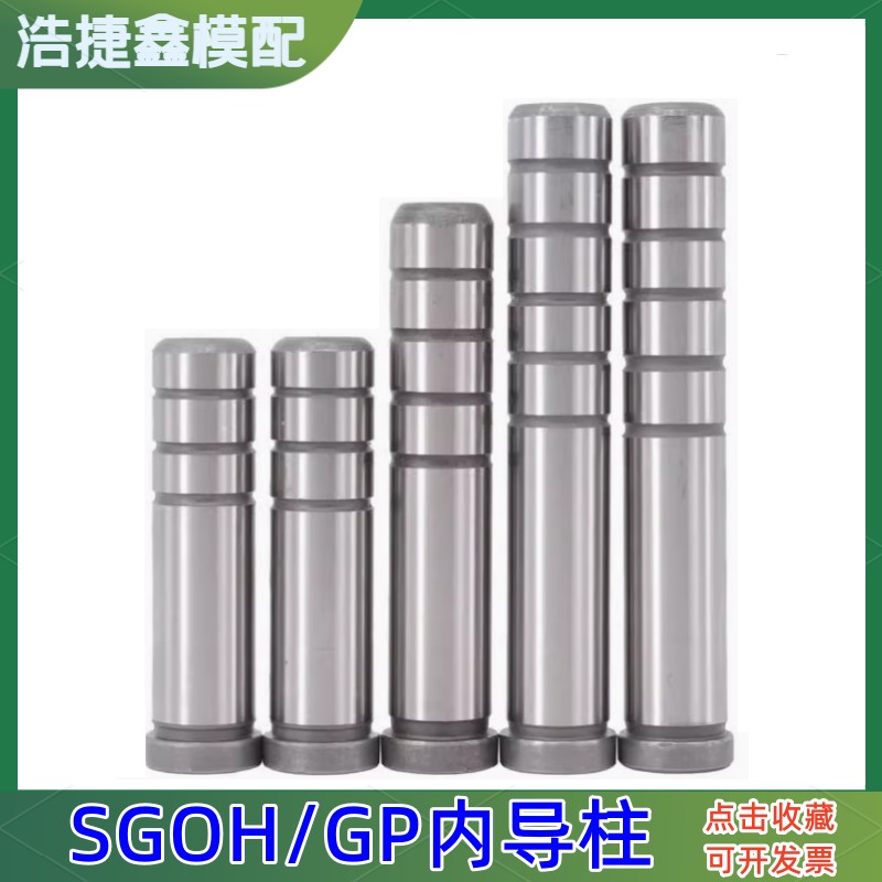 模具配件GP精密内导柱SGOH五金模具导柱导套加硬冲压滑动SUJ2导柱